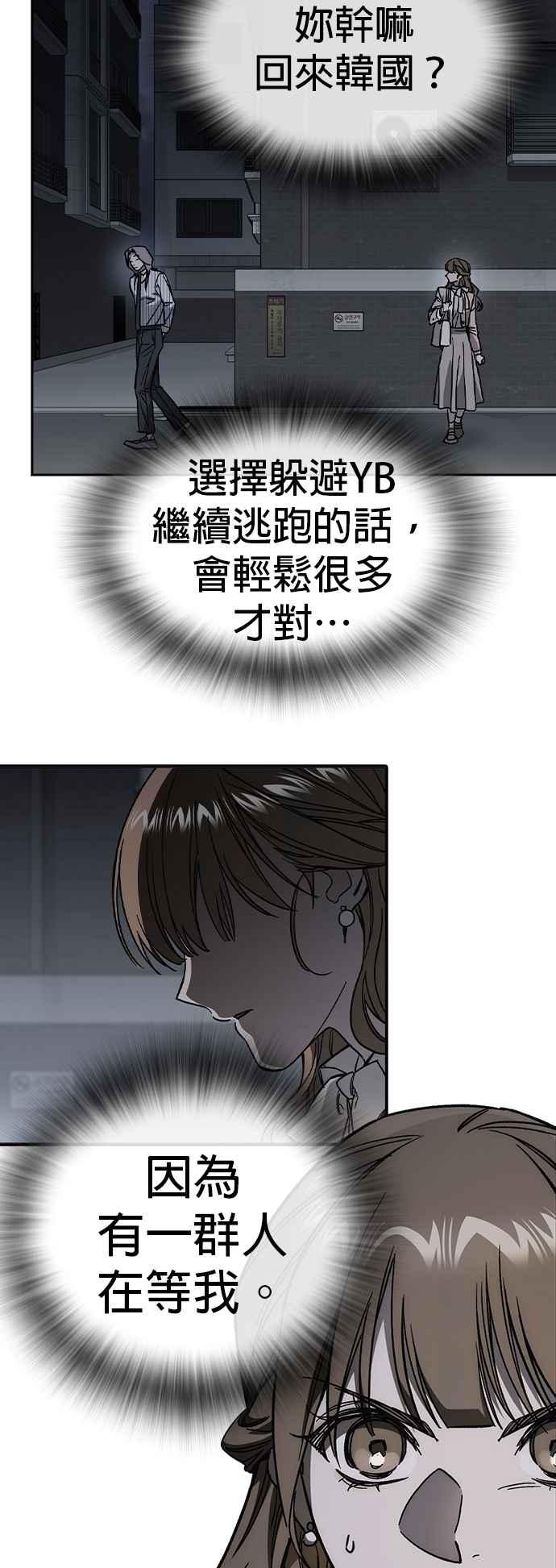《痞子学霸》[第三季] 第41话 会后悔的喔！ 第62页