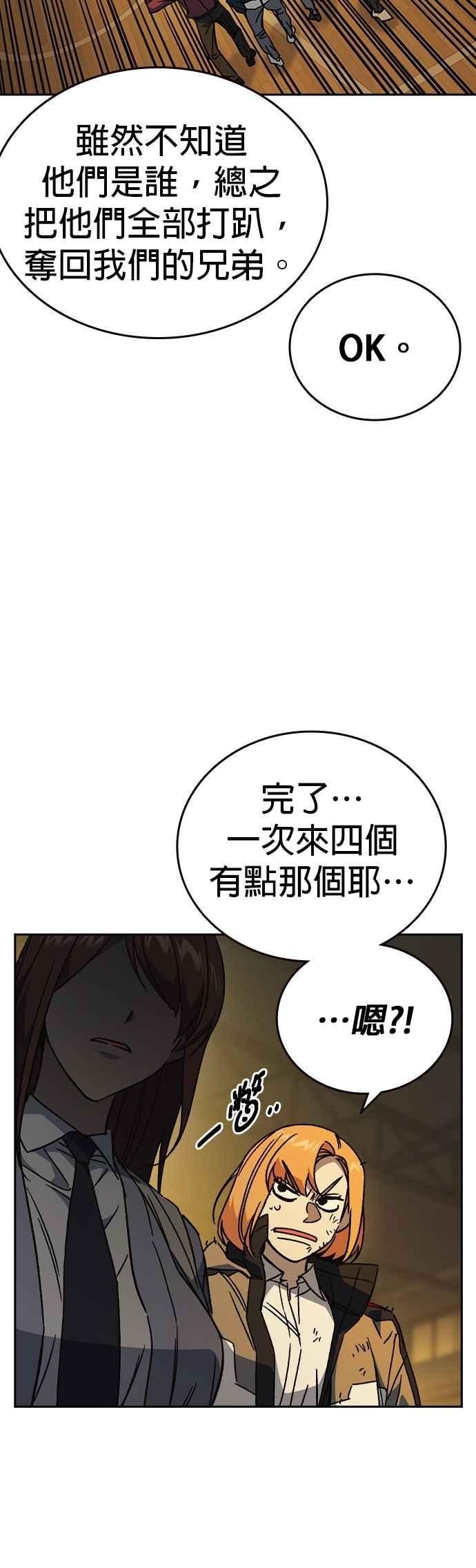 《痞子学霸》[第三季] 第41话 会后悔的喔！ 第54页