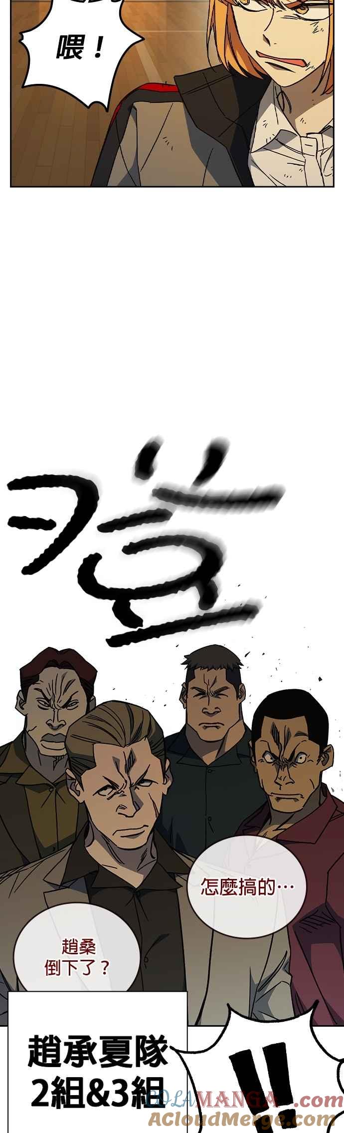 《痞子学霸》[第三季] 第41话 会后悔的喔！ 第52页