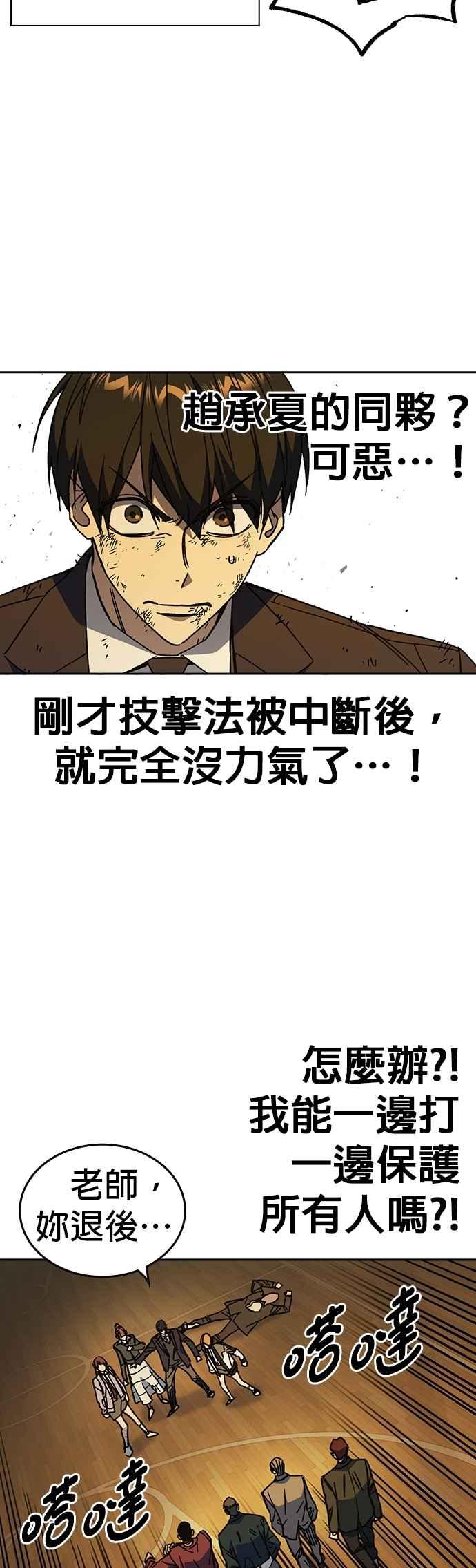 《痞子学霸》[第三季] 第41话 会后悔的喔！ 第53页