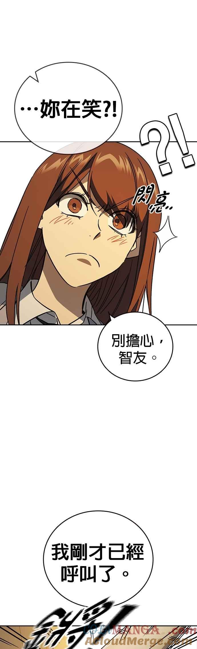 《痞子学霸》[第三季] 第41话 会后悔的喔！ 第55页
