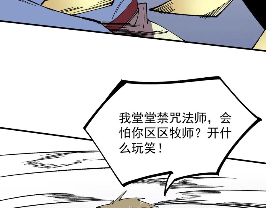 天生毒奶，我诅咒了全世界！ - 第27话 敢于挑战的勇士？禁咒法师方源！ - 第27张图