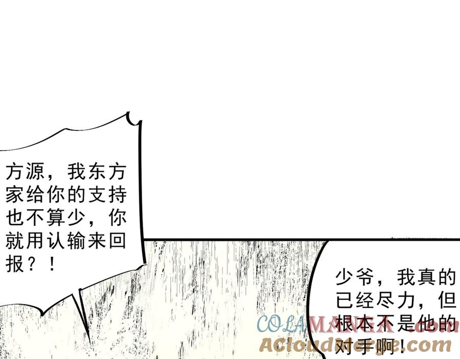天生毒奶，我诅咒了全世界！ - 第27话 敢于挑战的勇士？禁咒法师方源！ - 第85张图