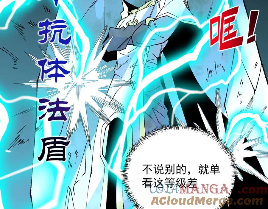 天生毒奶，我诅咒了全世界！ - 第27话 敢于挑战的勇士？禁咒法师方源！ - 第41张图