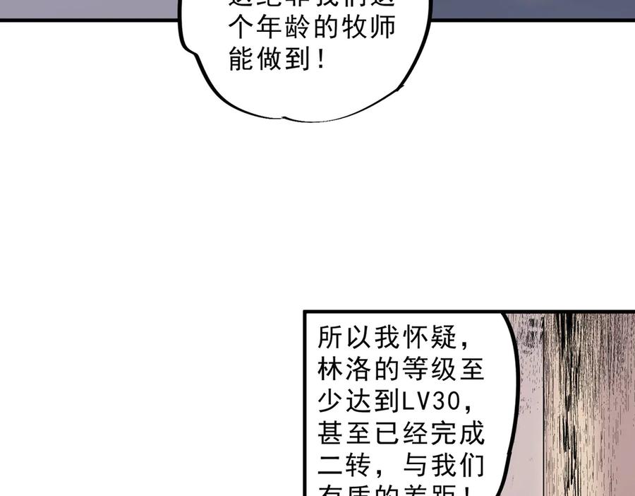 天生毒奶，我诅咒了全世界！ - 第27话 敢于挑战的勇士？禁咒法师方源！ - 第87张图