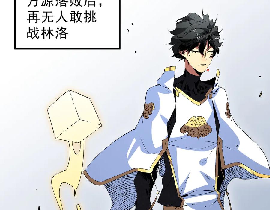 天生毒奶，我诅咒了全世界！ - 第27话 敢于挑战的勇士？禁咒法师方源！ - 第72张图