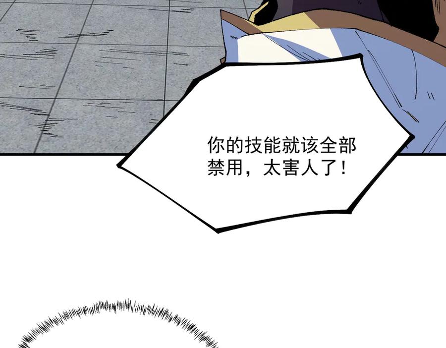 天生毒奶，我诅咒了全世界！ - 第27话 敢于挑战的勇士？禁咒法师方源！ - 第7张图