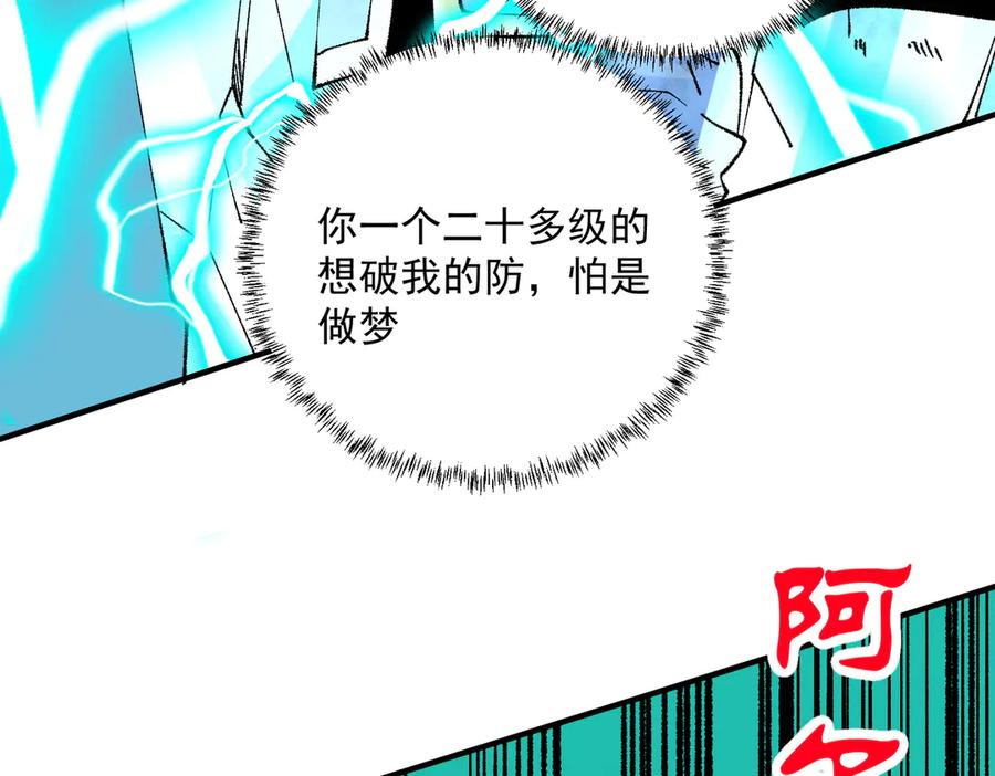 天生毒奶，我诅咒了全世界！ - 第27话 敢于挑战的勇士？禁咒法师方源！ - 第42张图