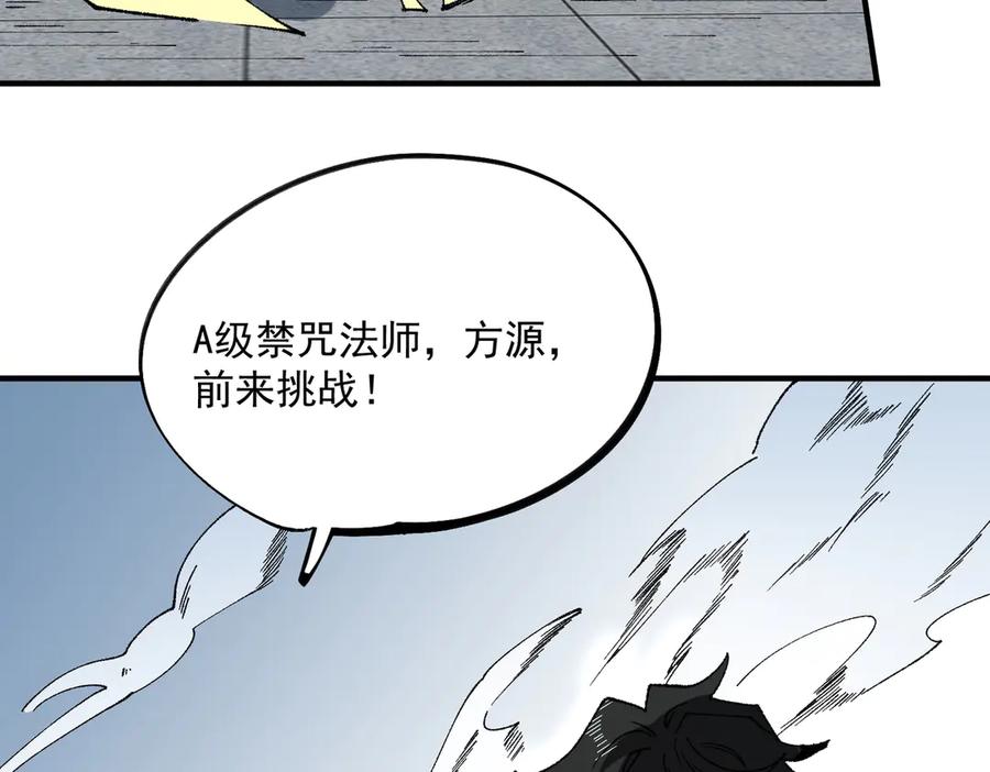 天生毒奶，我诅咒了全世界！ - 第27话 敢于挑战的勇士？禁咒法师方源！ - 第11张图