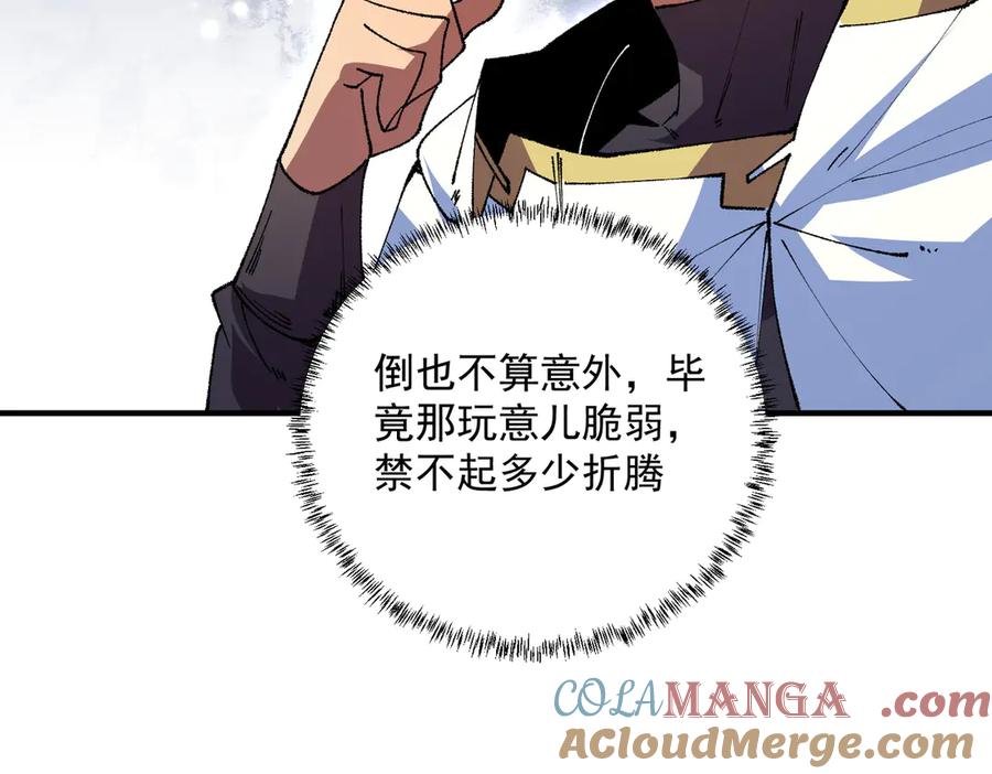 天生毒奶，我诅咒了全世界！ - 第27话 敢于挑战的勇士？禁咒法师方源！ - 第9张图