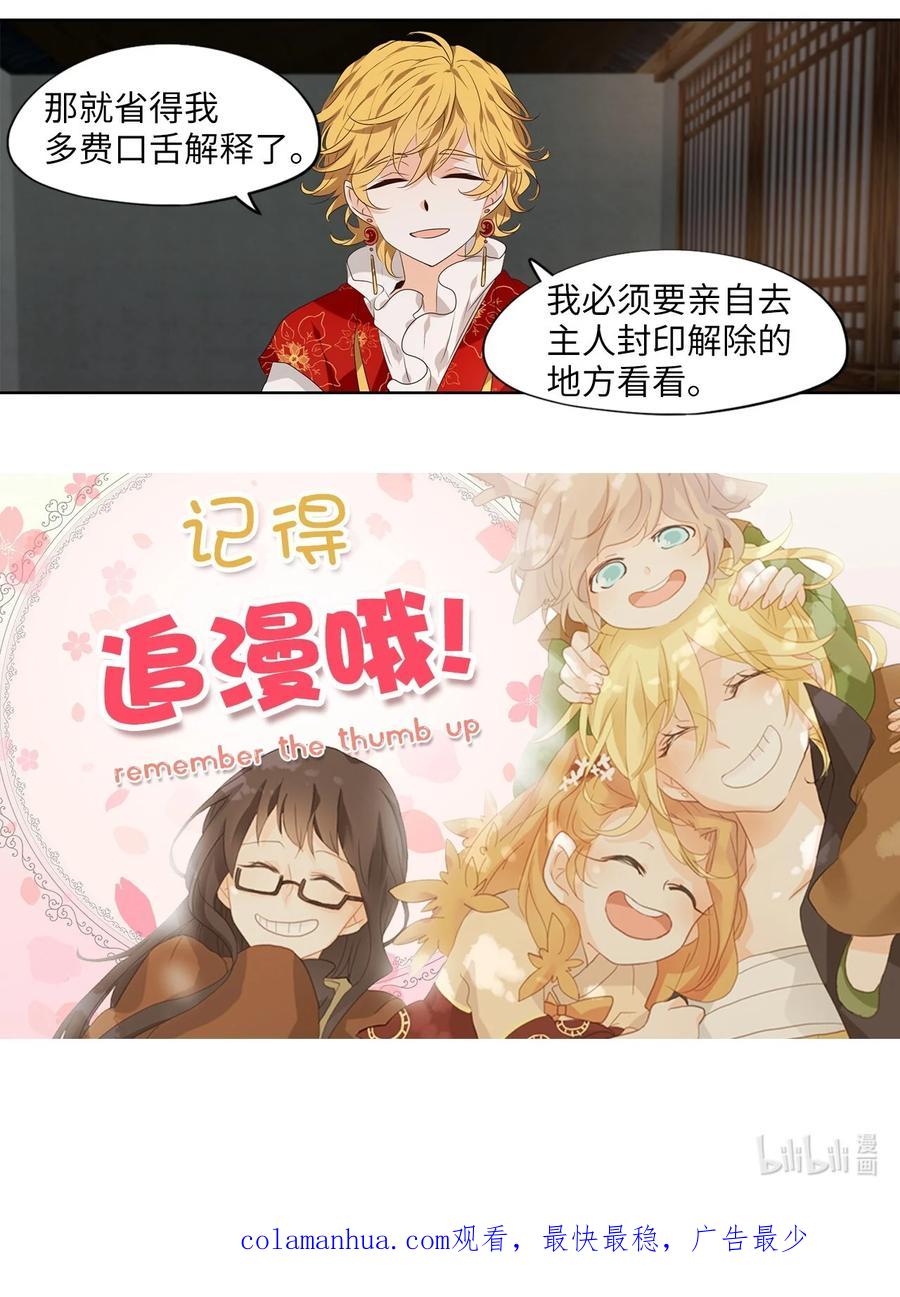 《天地海：我成为了神界的实习生》281 保护色（二十七） 第29页