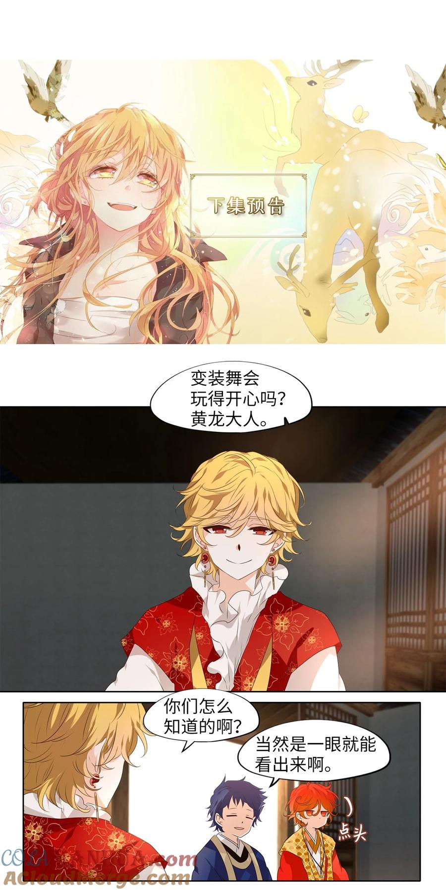 《天地海：我成为了神界的实习生》281 保护色（二十七） 第28页