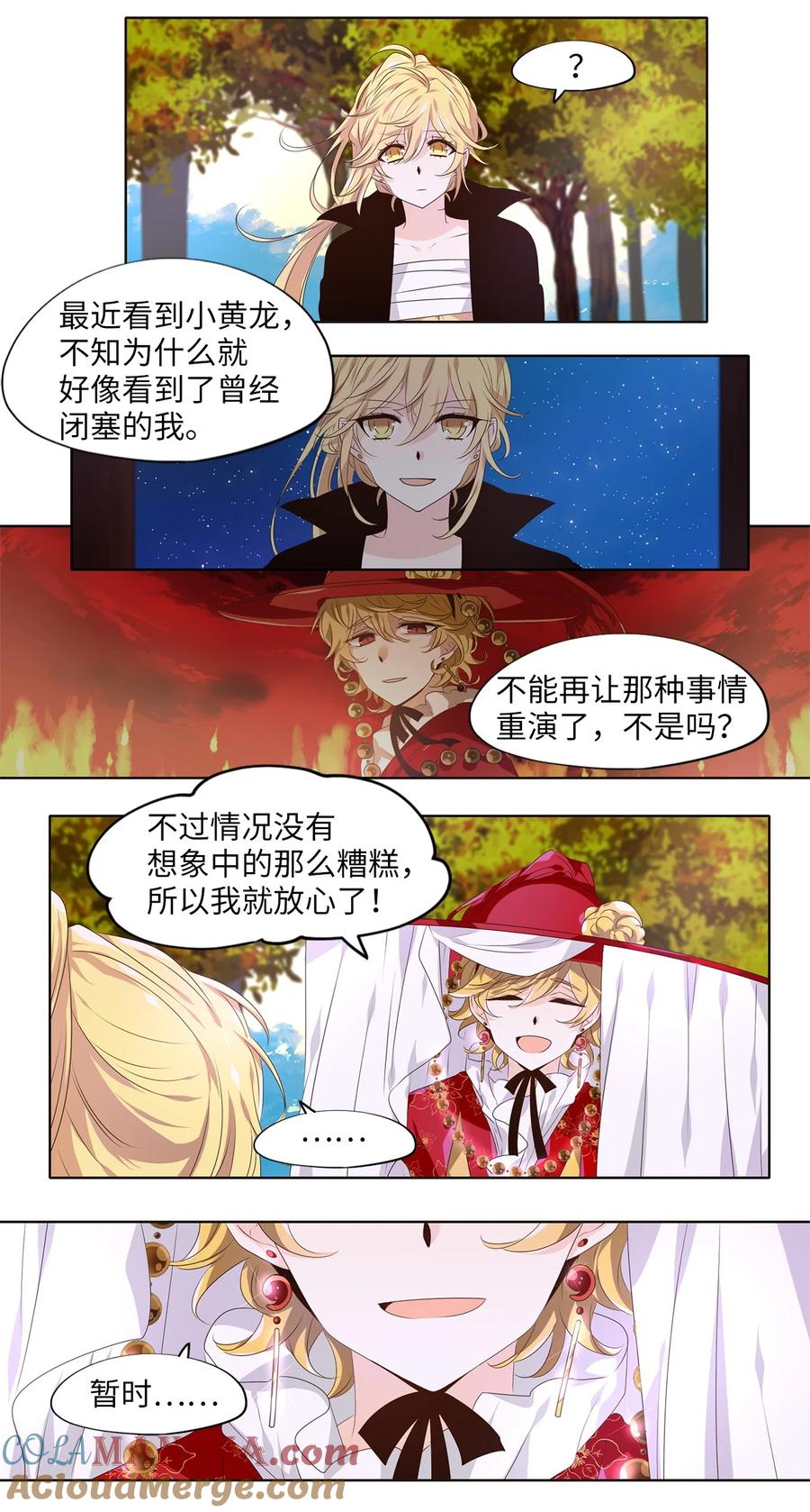 《天地海：我成为了神界的实习生》281 保护色（二十七） 第22页