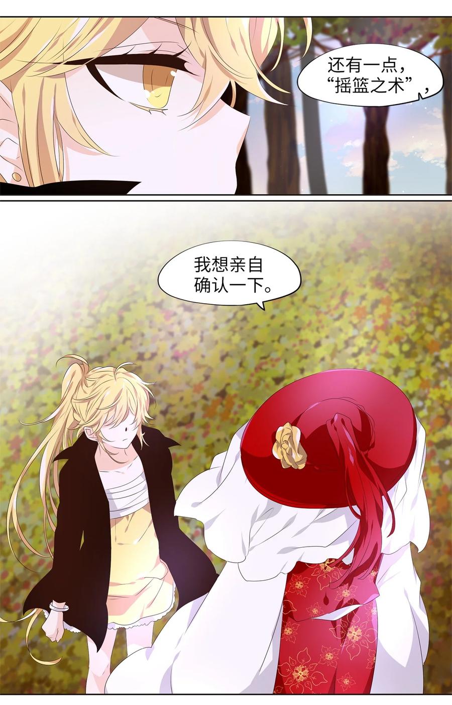 《天地海：我成为了神界的实习生》281 保护色（二十七） 第23页
