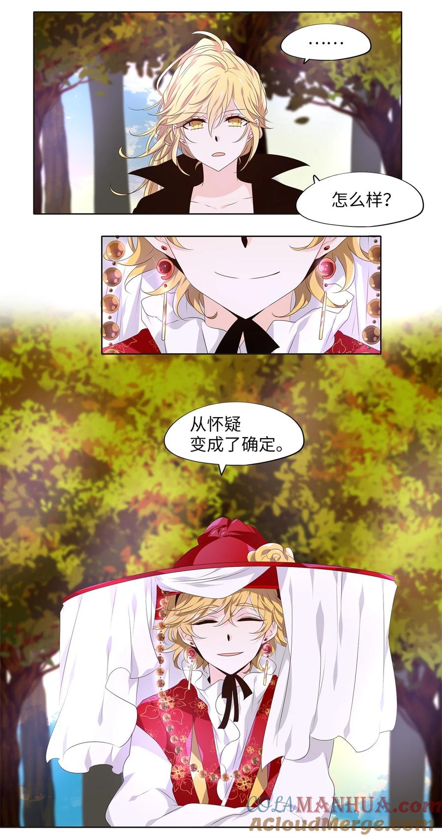 《天地海：我成为了神界的实习生》281 保护色（二十七） 第24页