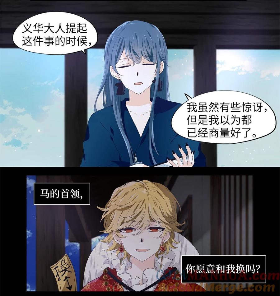 《天地海：我成为了神界的实习生》282 保护色（二十八） 第13页
