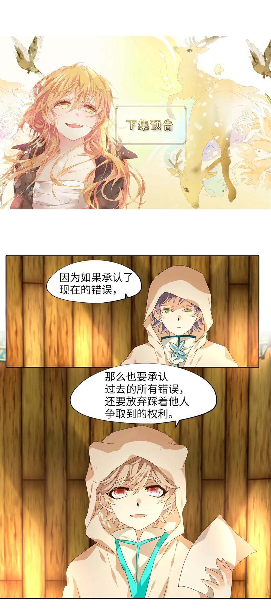 《天地海：我成为了神界的实习生》282 保护色（二十八） 第30页