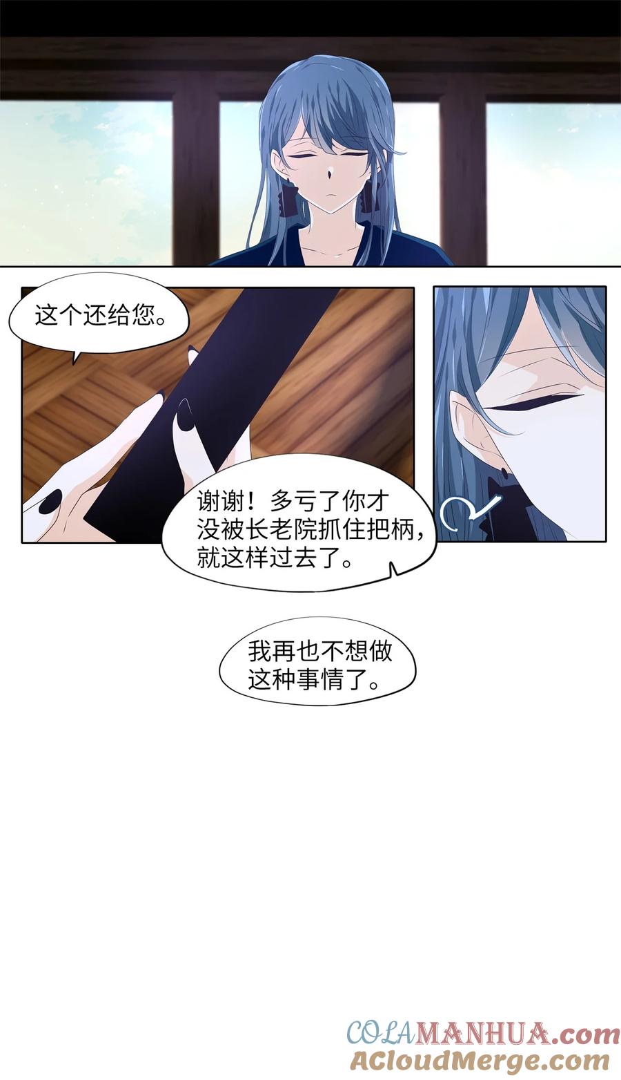 《天地海：我成为了神界的实习生》282 保护色（二十八） 第15页