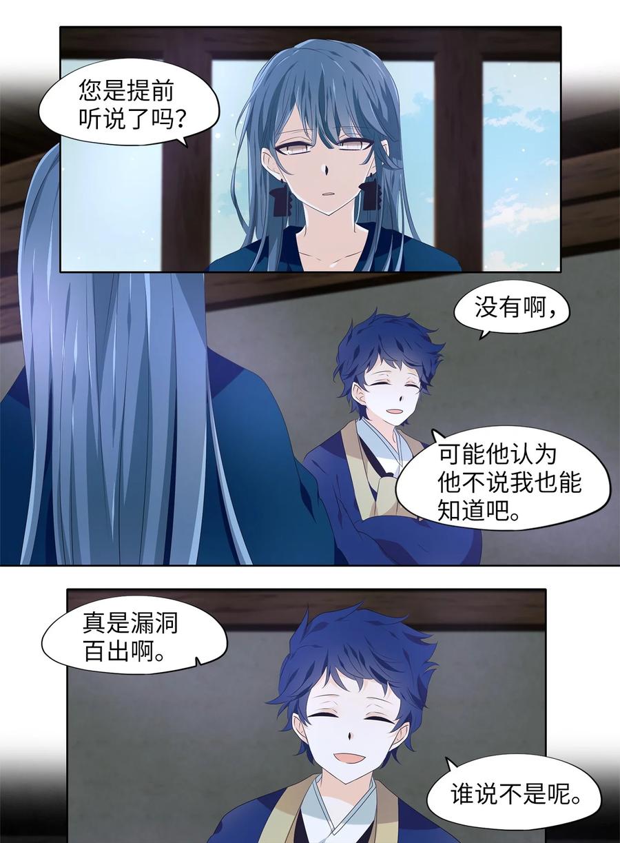 《天地海：我成为了神界的实习生》282 保护色（二十八） 第12页