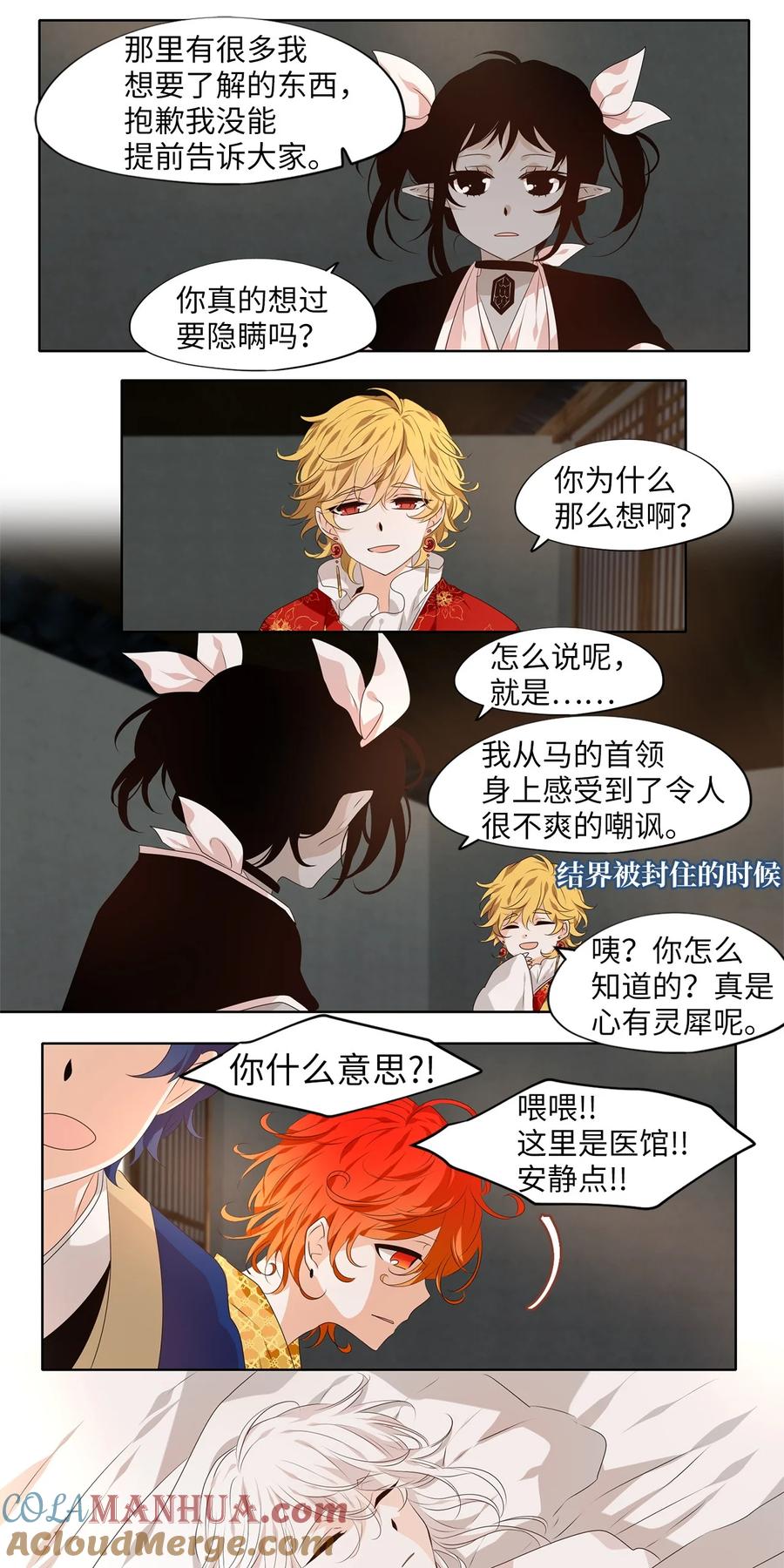 《天地海：我成为了神界的实习生》282 保护色（二十八） 第17页