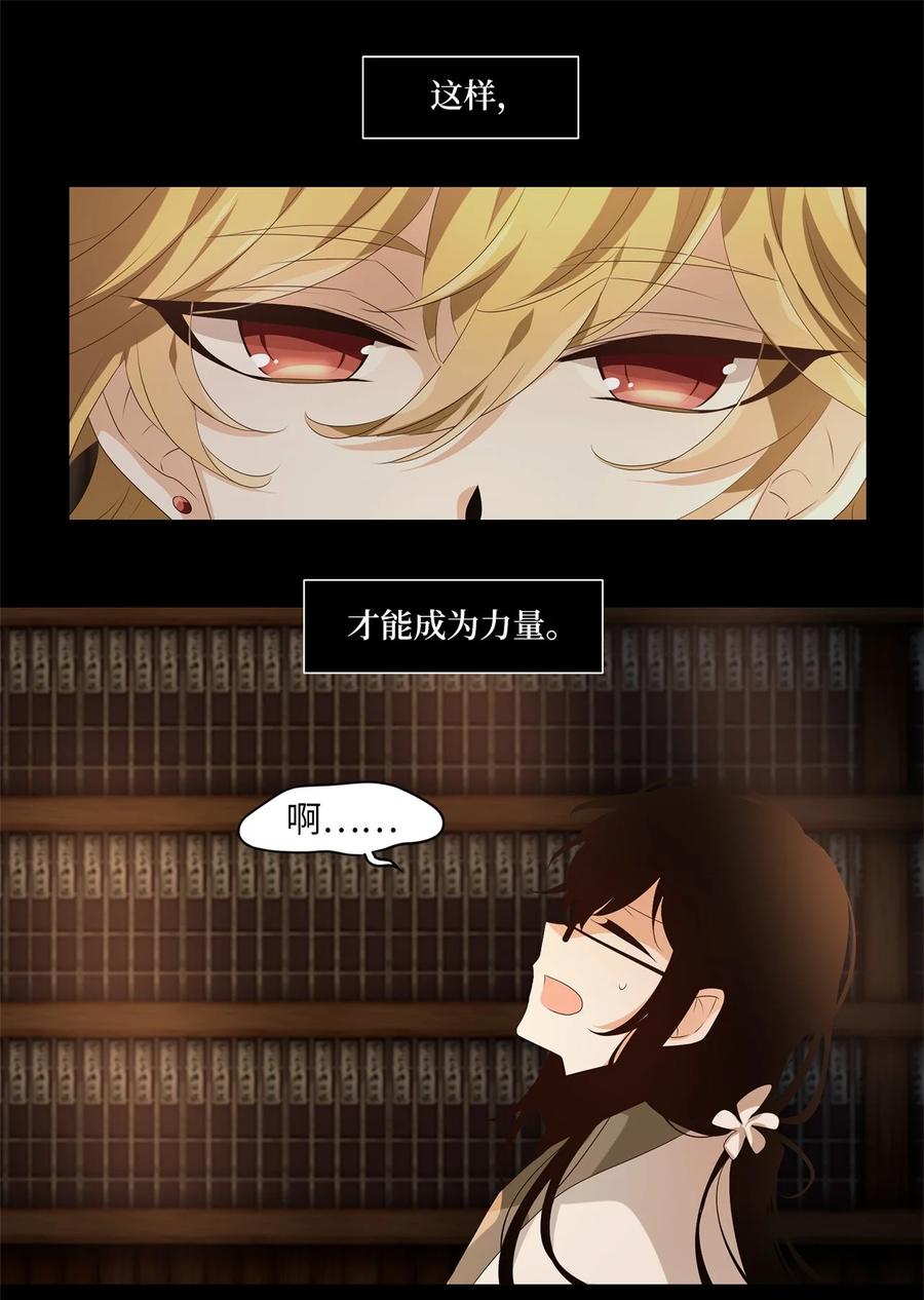 《天地海：我成为了神界的实习生》282 保护色（二十八） 第24页