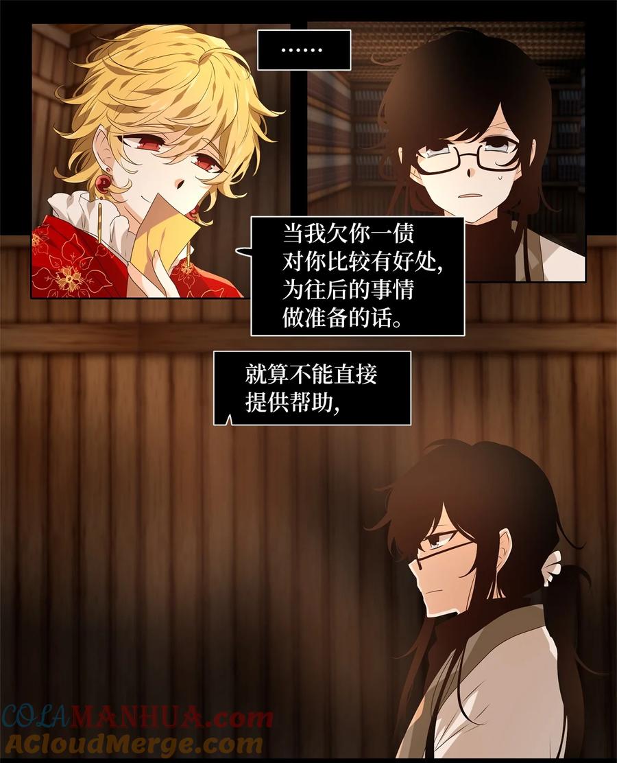 《天地海：我成为了神界的实习生》282 保护色（二十八） 第21页