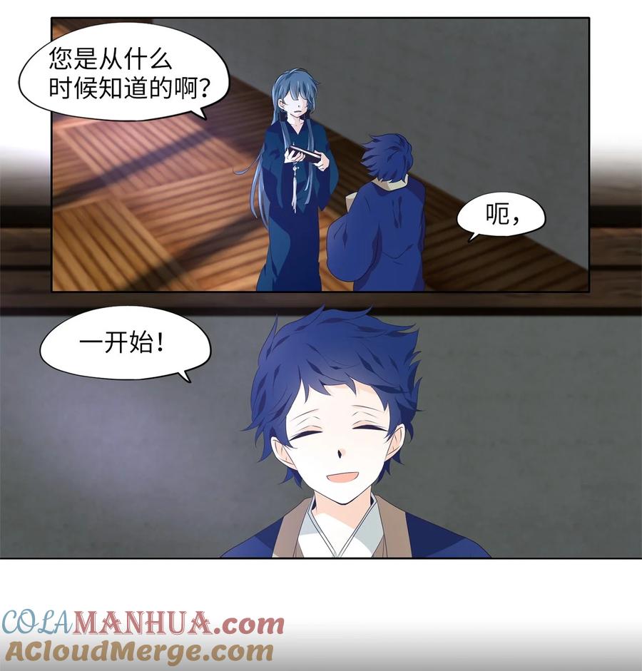 《天地海：我成为了神界的实习生》282 保护色（二十八） 第9页