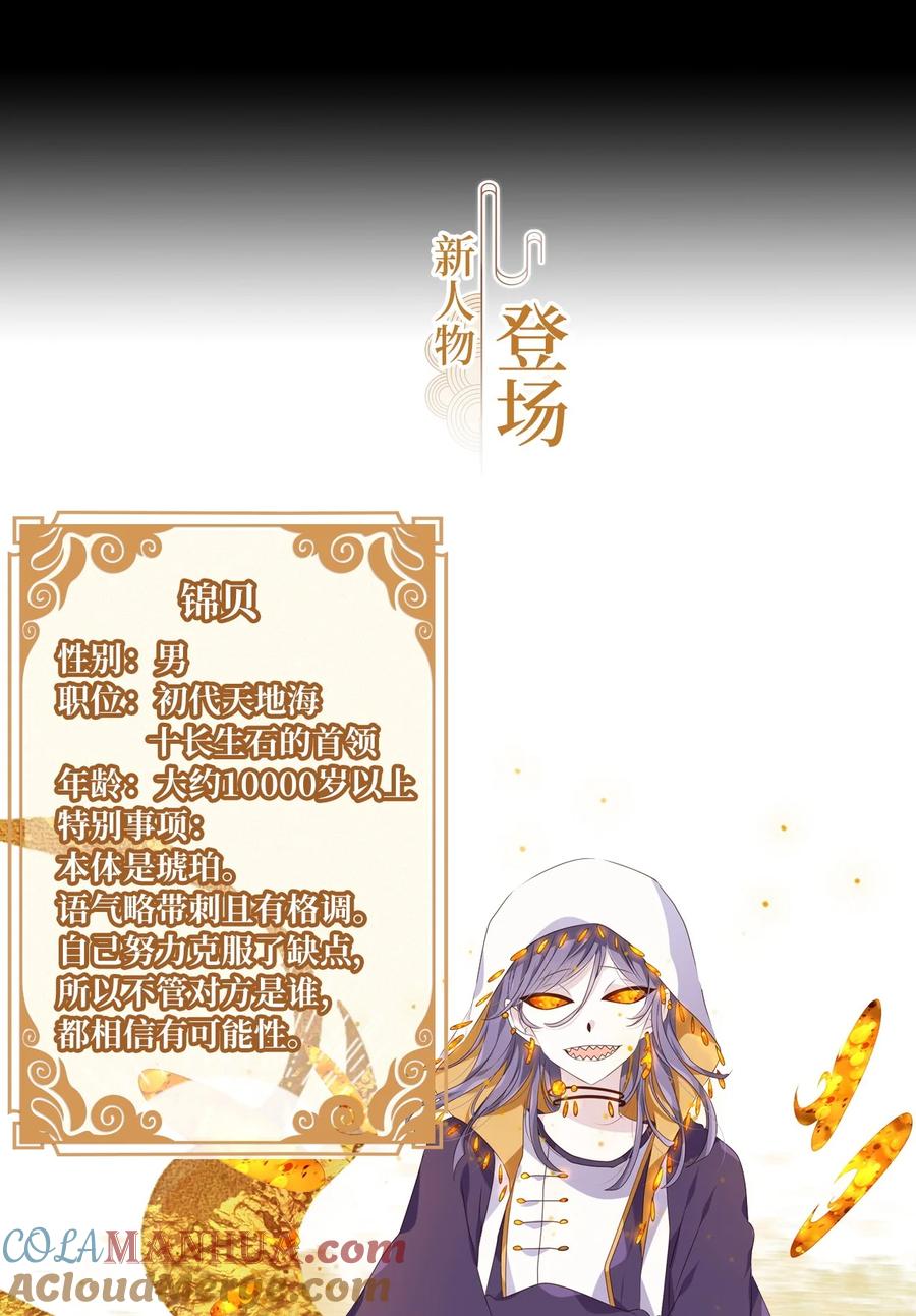 《天地海：我成为了神界的实习生》282 保护色（二十八） 第27页