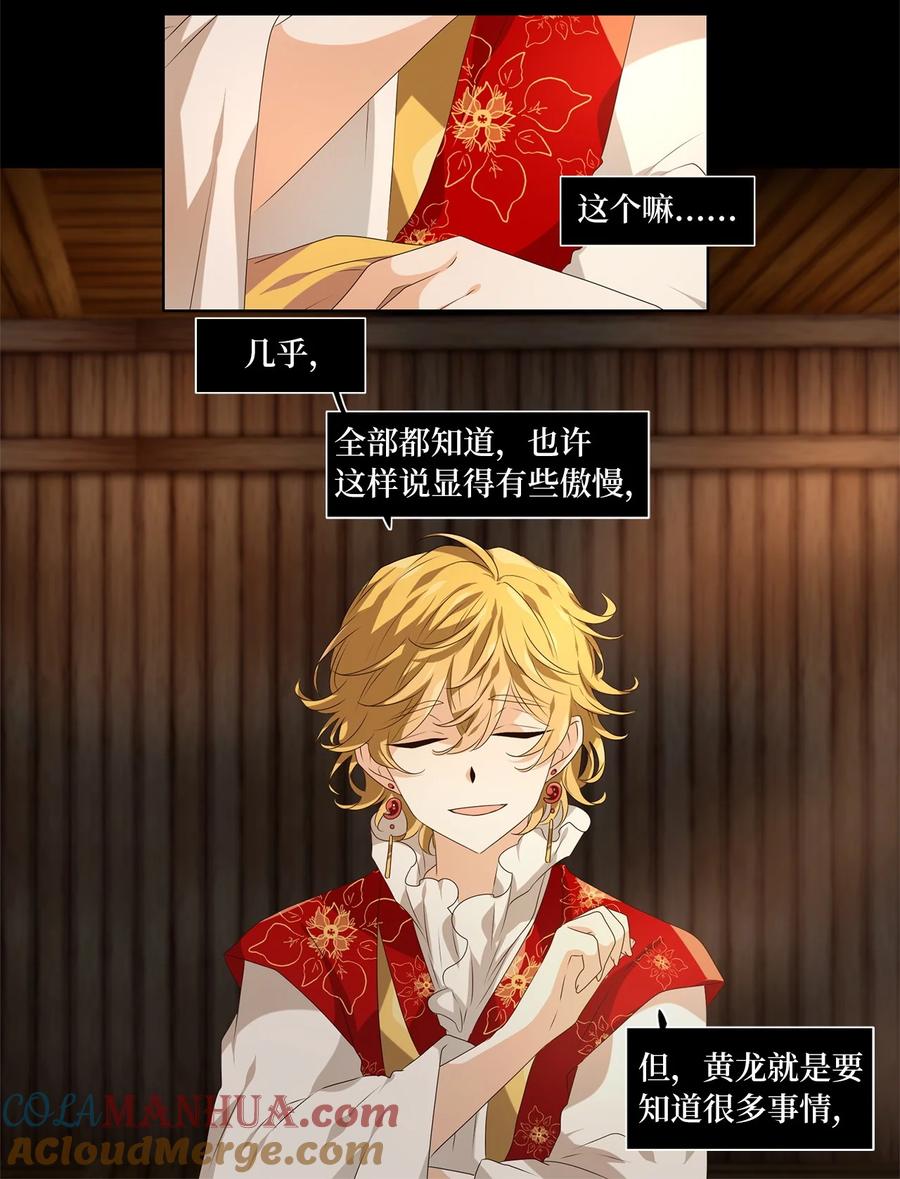 《天地海：我成为了神界的实习生》282 保护色（二十八） 第23页