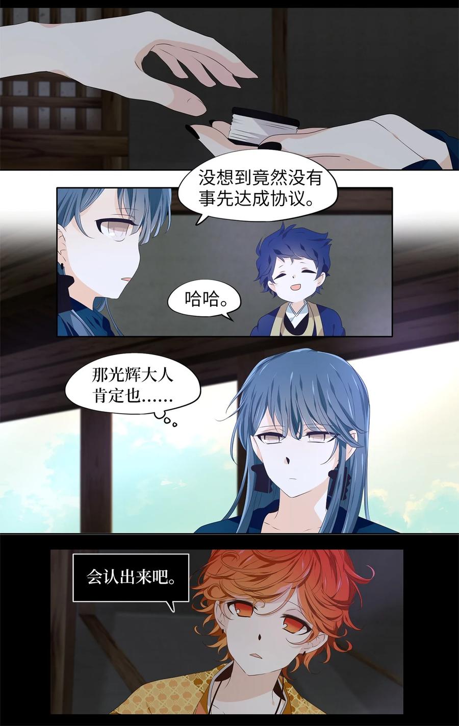《天地海：我成为了神界的实习生》282 保护色（二十八） 第14页