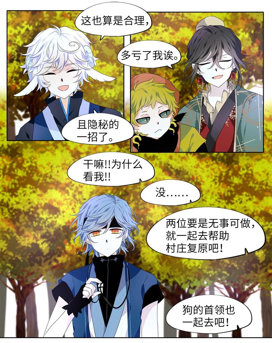 《天地海：我成为了神界的实习生》282 保护色（二十八） 第4页