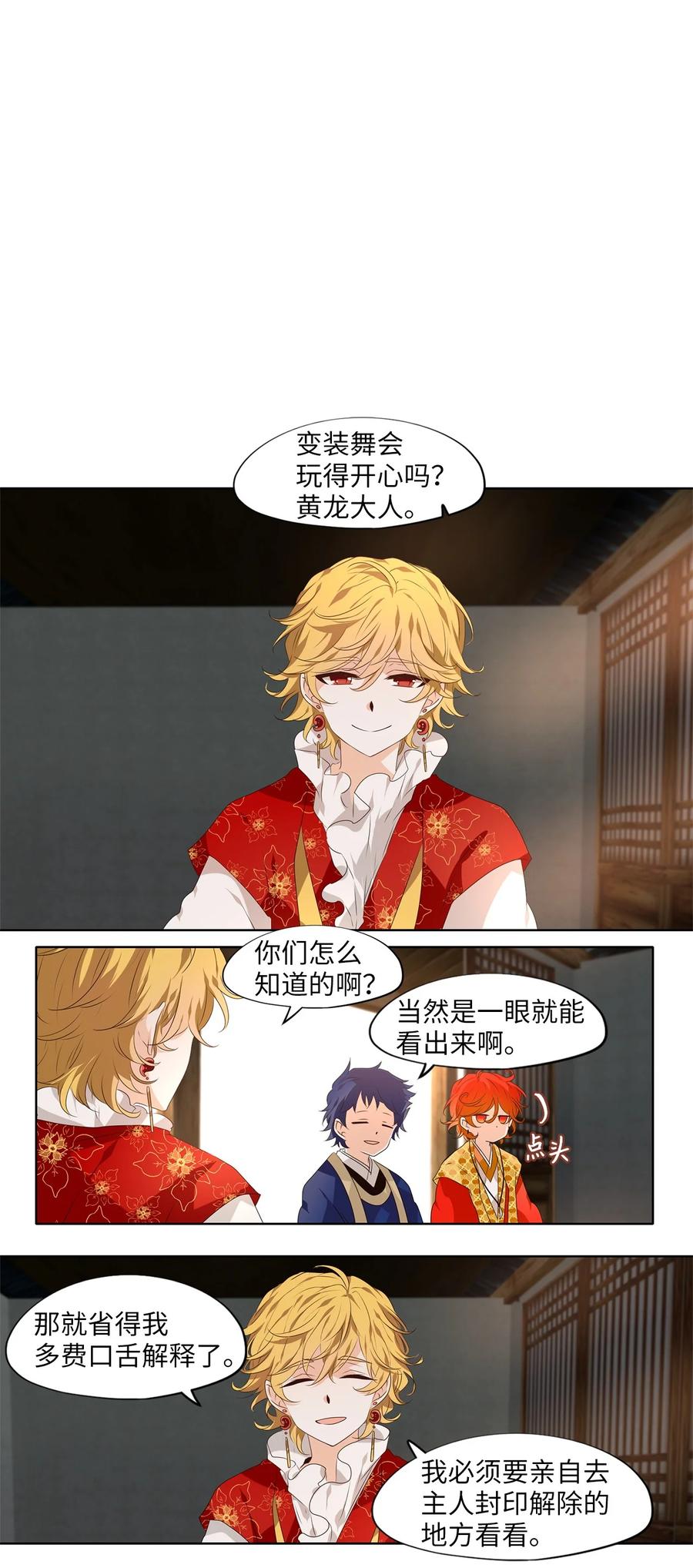 《天地海：我成为了神界的实习生》282 保护色（二十八） 第16页