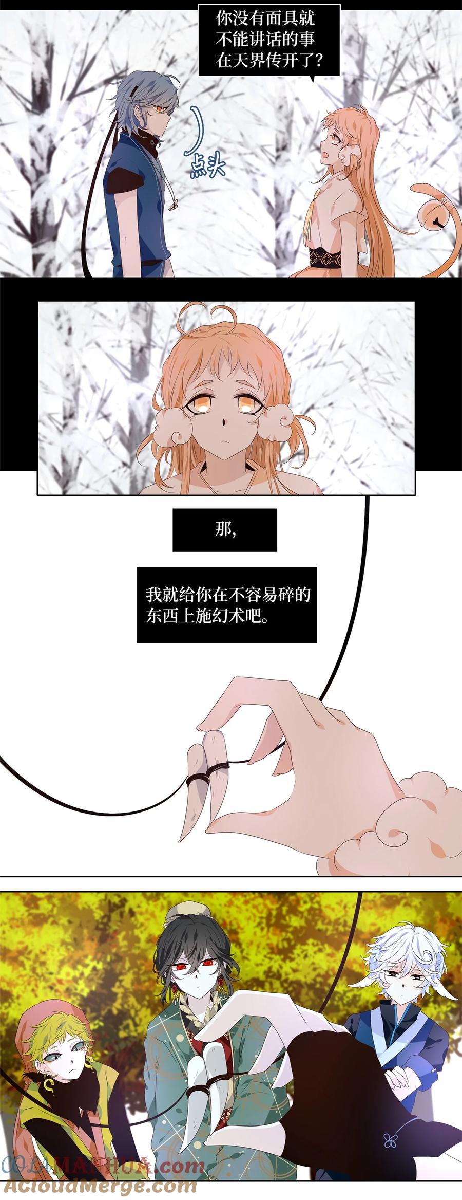 《天地海：我成为了神界的实习生》282 保护色（二十八） 第3页