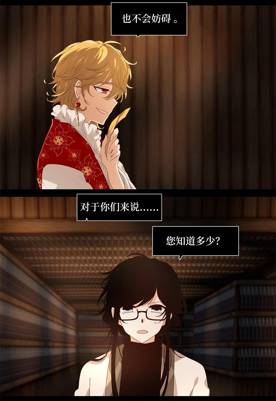 《天地海：我成为了神界的实习生》282 保护色（二十八） 第22页