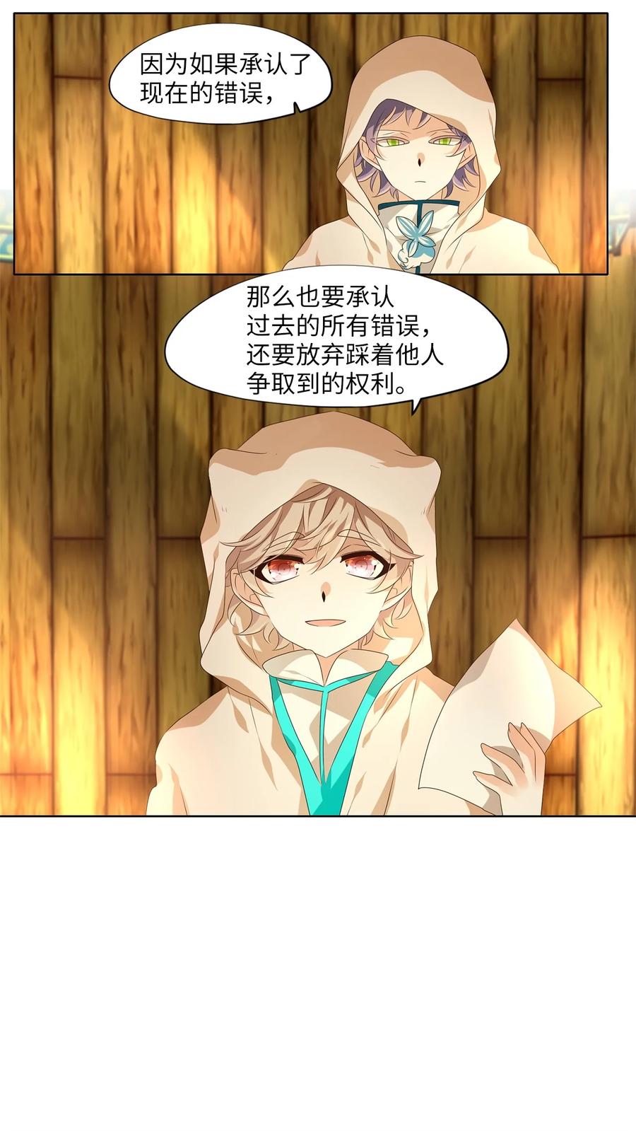 《天地海：我成为了神界的实习生》283 保护色（二十九） 第6页