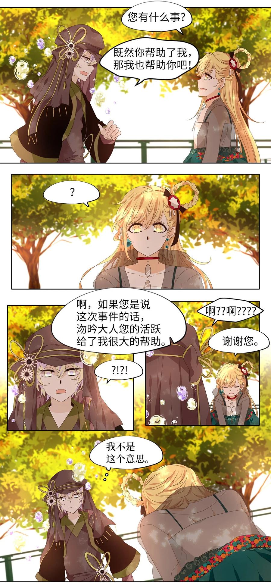 《天地海：我成为了神界的实习生》283 保护色（二十九） 第16页