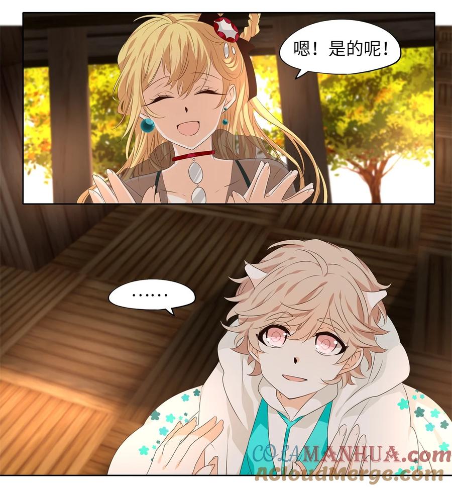 《天地海：我成为了神界的实习生》283 保护色（二十九） 第11页