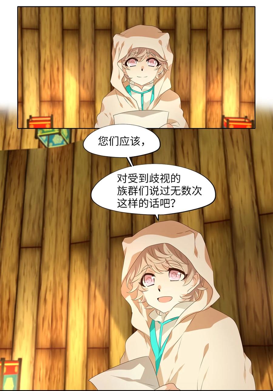 《天地海：我成为了神界的实习生》283 保护色（二十九） 第4页