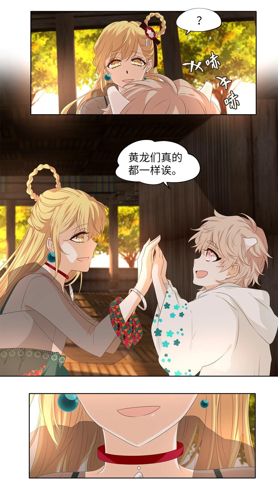 《天地海：我成为了神界的实习生》283 保护色（二十九） 第12页
