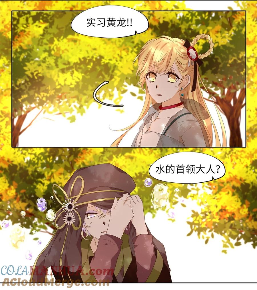 《天地海：我成为了神界的实习生》283 保护色（二十九） 第15页