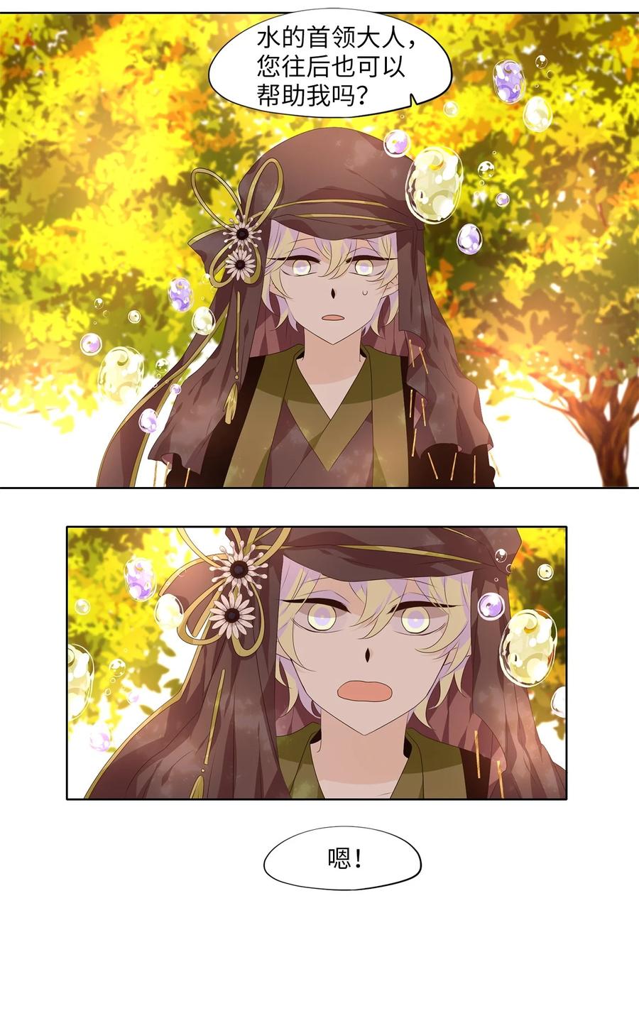 《天地海：我成为了神界的实习生》283 保护色（二十九） 第18页