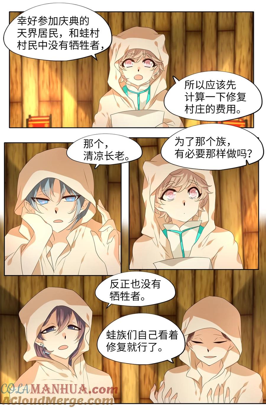 《天地海：我成为了神界的实习生》283 保护色（二十九） 第3页