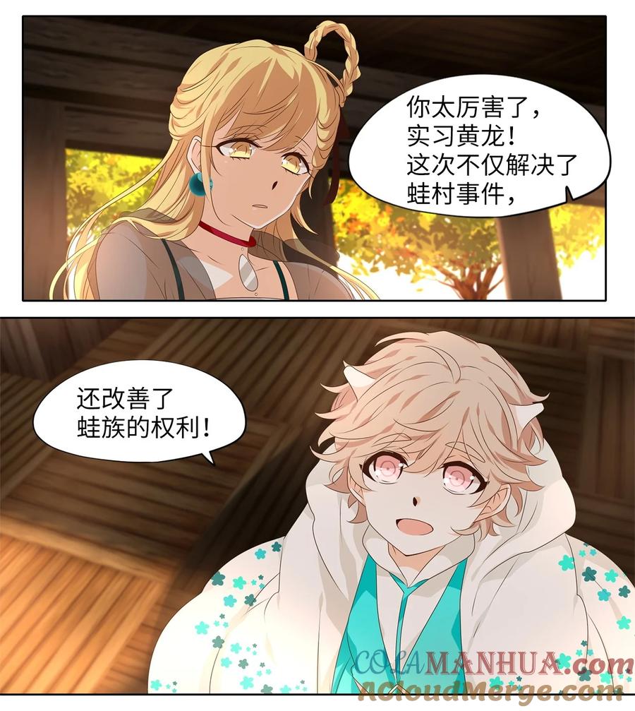 《天地海：我成为了神界的实习生》283 保护色（二十九） 第9页