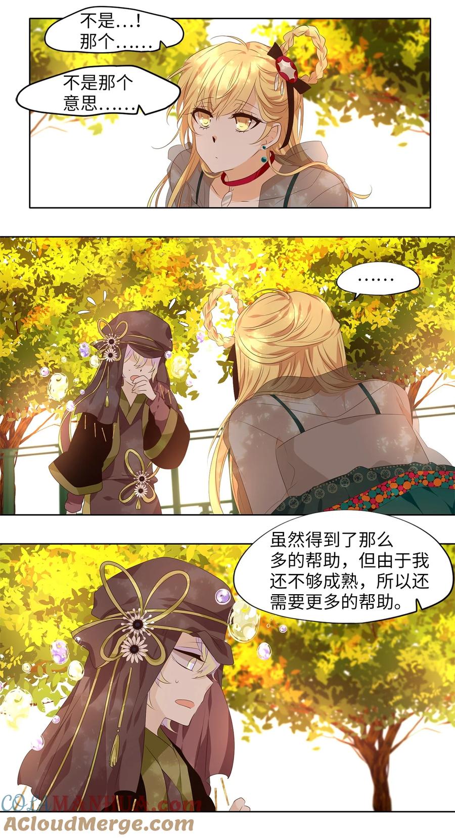 《天地海：我成为了神界的实习生》283 保护色（二十九） 第17页