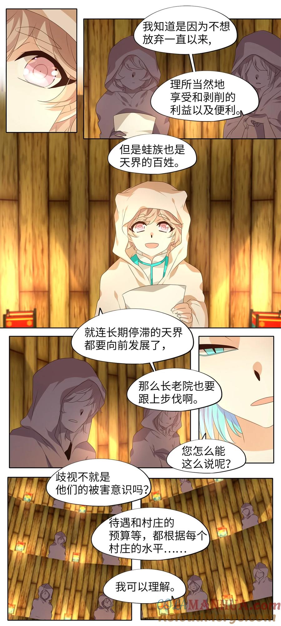 《天地海：我成为了神界的实习生》283 保护色（二十九） 第5页