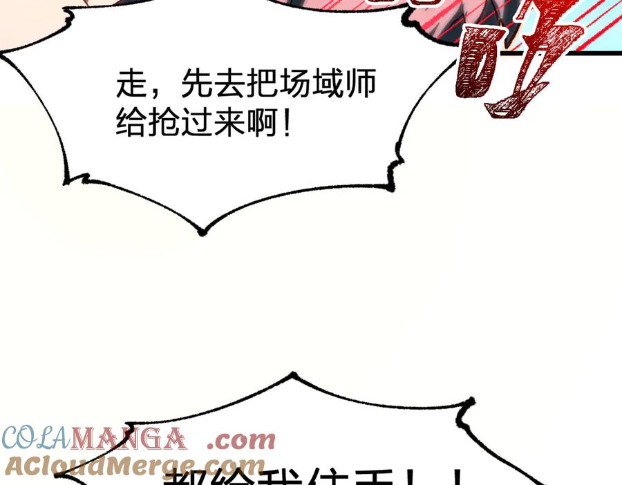 圣墟 第285话 外星VS昆仑 第93页