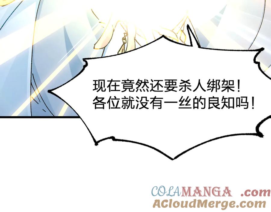 圣墟 第285话 外星VS昆仑 第101页