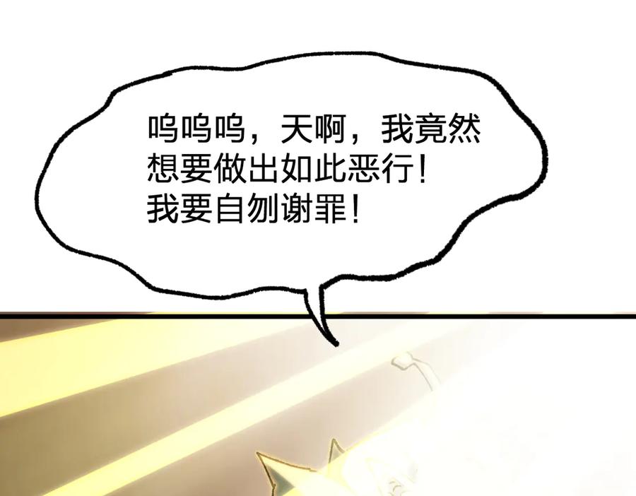 圣墟 第285话 外星VS昆仑 第102页