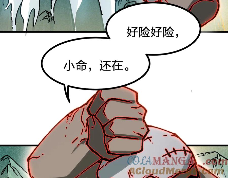 圣墟 第285话 外星VS昆仑 第5页