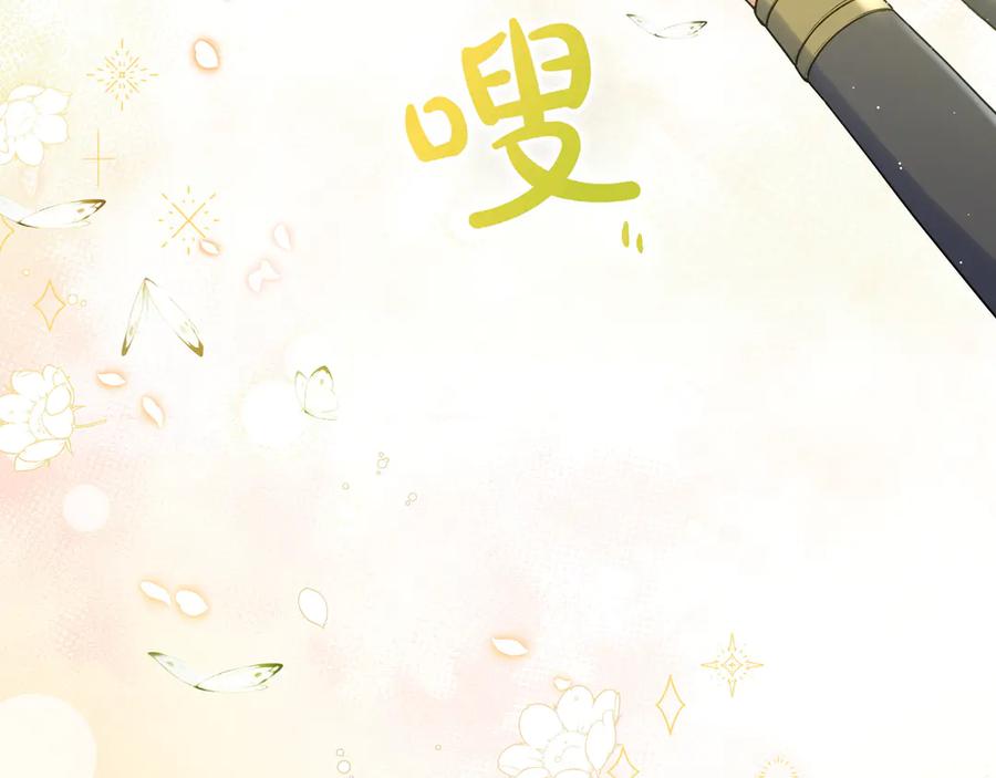 《只想在反派爸爸身边躺平》第2话 登门 第54页
